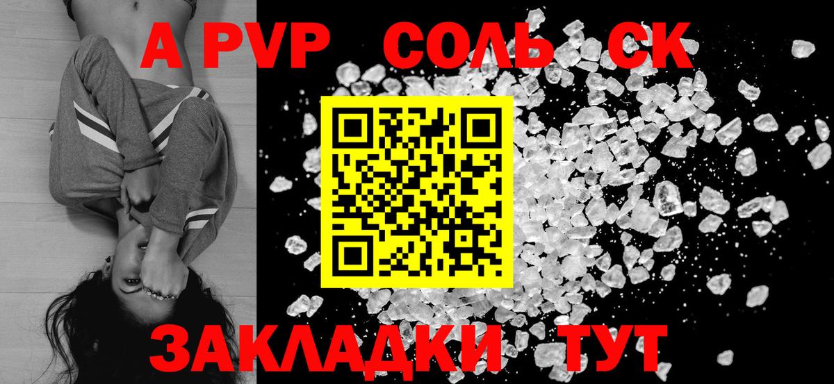 A PVP мука  Вход с VPN  Альфа ПВП кристаллы  Alpha-PVP Соль  Альфа ПВП  закладки  Вологда 
