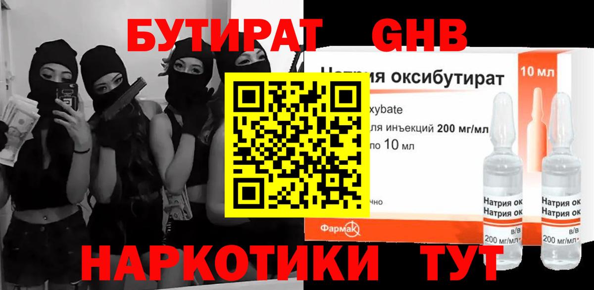 Бутират  Вход с VPN  Вологда  Бутират бутандиол 