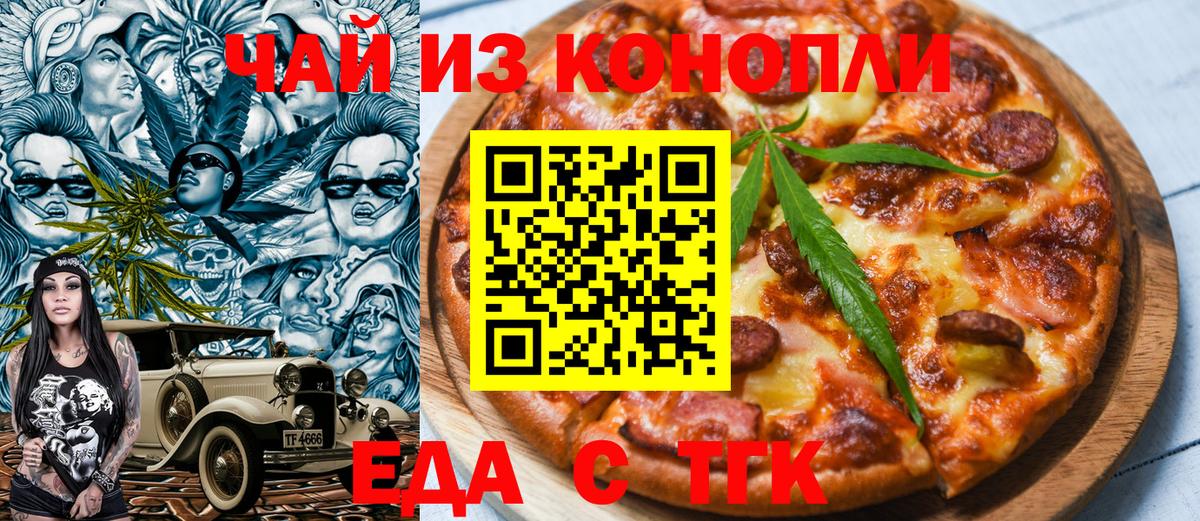 Еда ТГК конопля  Вход с VPN  Вологда 