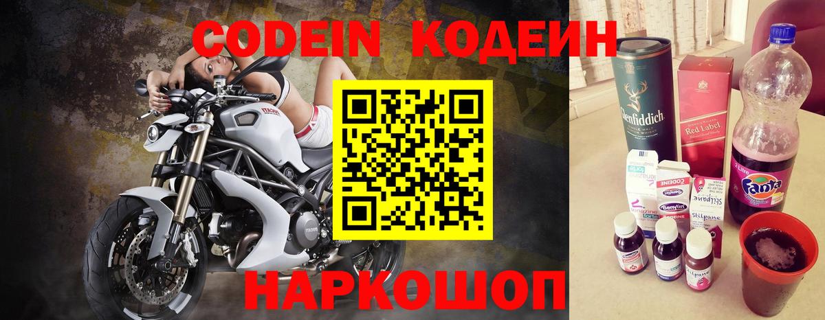 Codein напиток Lean (лин)  Вход с VPN  Вологда  Codein напиток Lean (лин) 