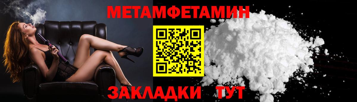 Метамфетамин Methamphetamine  Метамфетамин Methamphetamine  Первитин  Вологда  Вход с VPN 